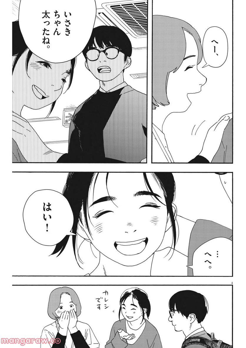 ページ 4 — 第103話