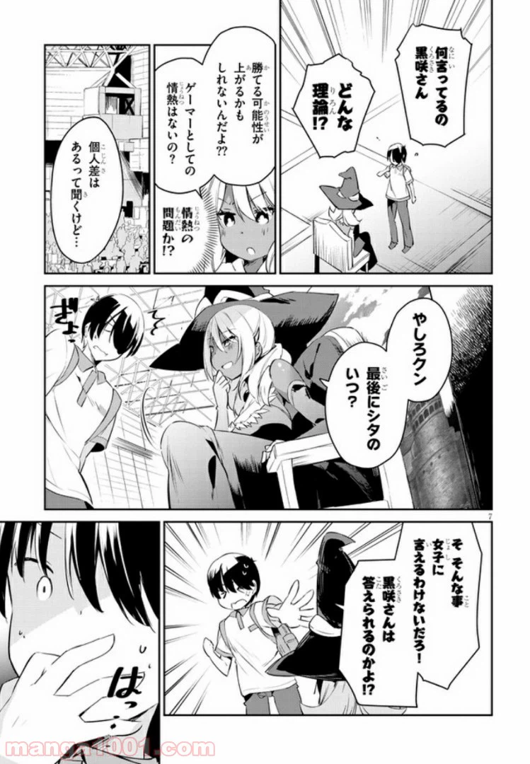 ページ 7 — 第2話