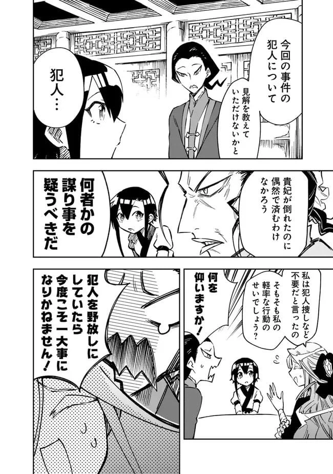ページ 14 — 第4話