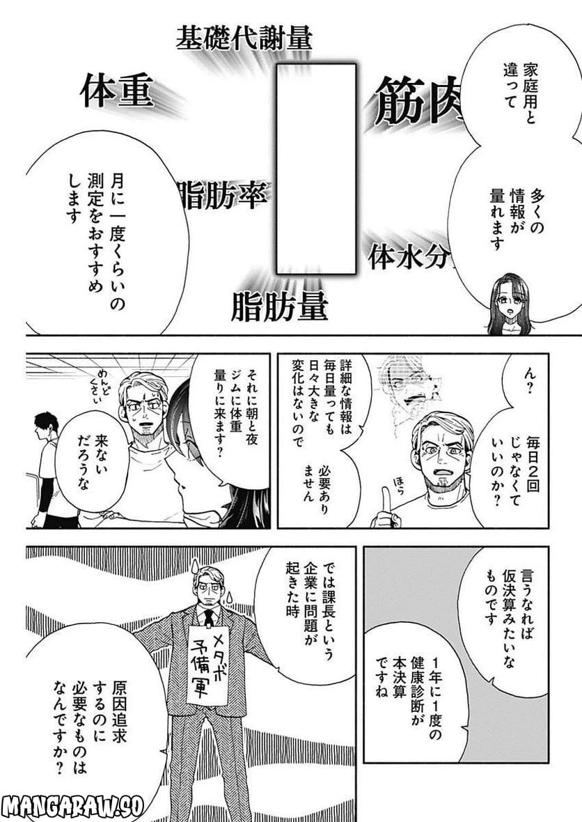 ページ 17 — 第8話