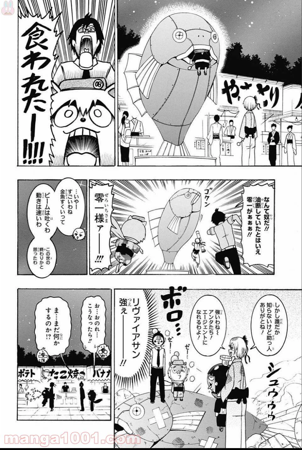 ページ 8 — 第60話