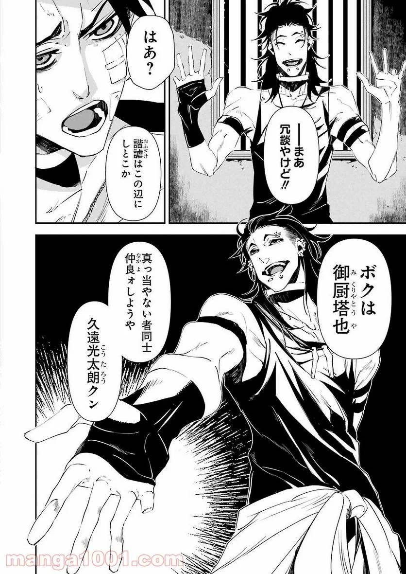 ページ 20 — 第9話