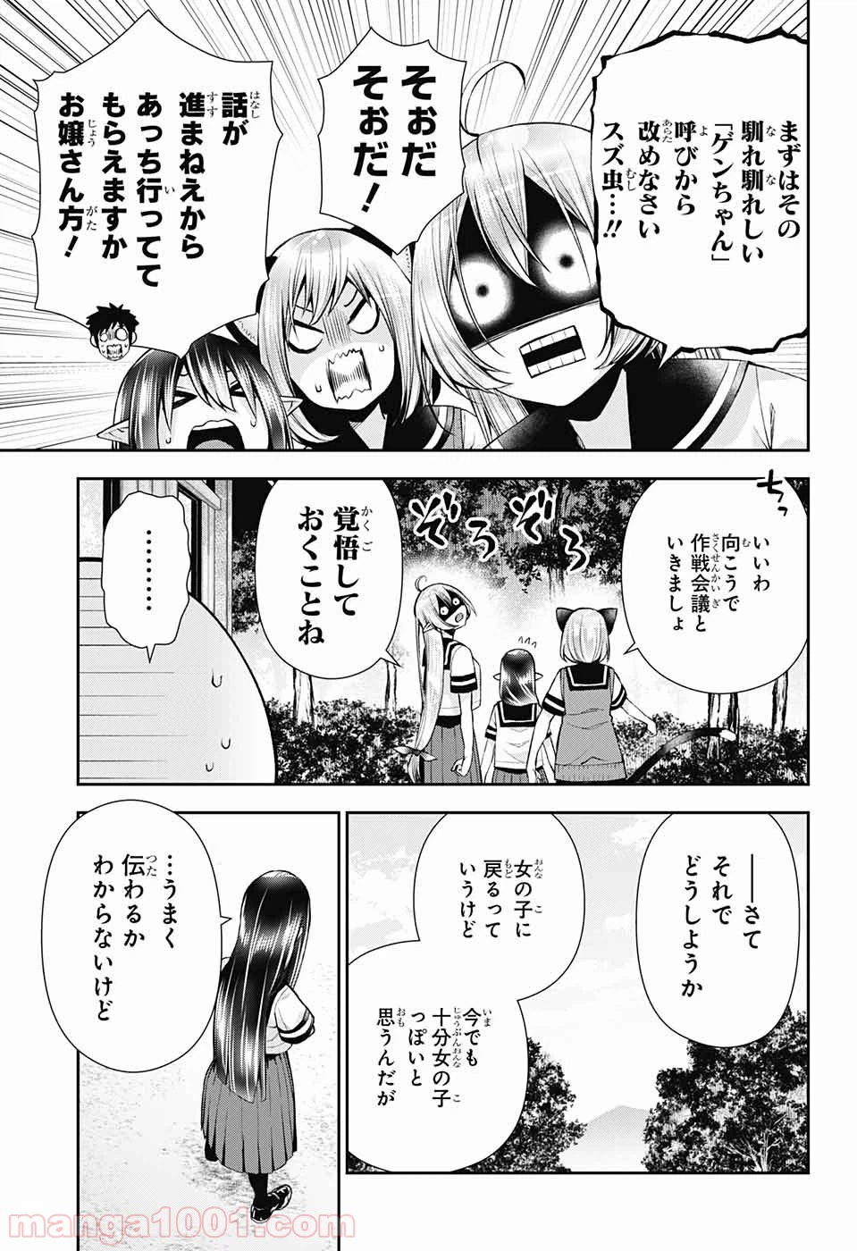 ページ 14 — 第12話