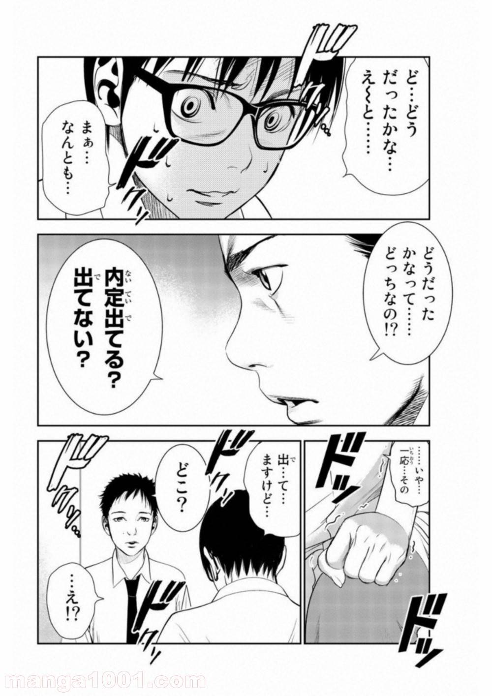 ページ 3 — 第3話