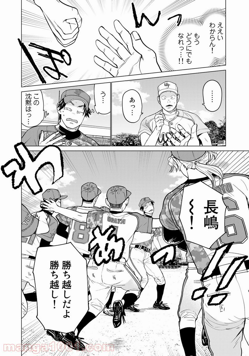 ページ 8 — 第17話