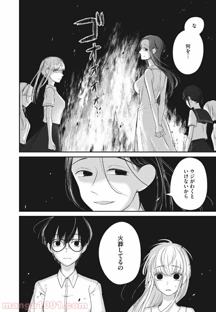 ページ 16 — 第11話