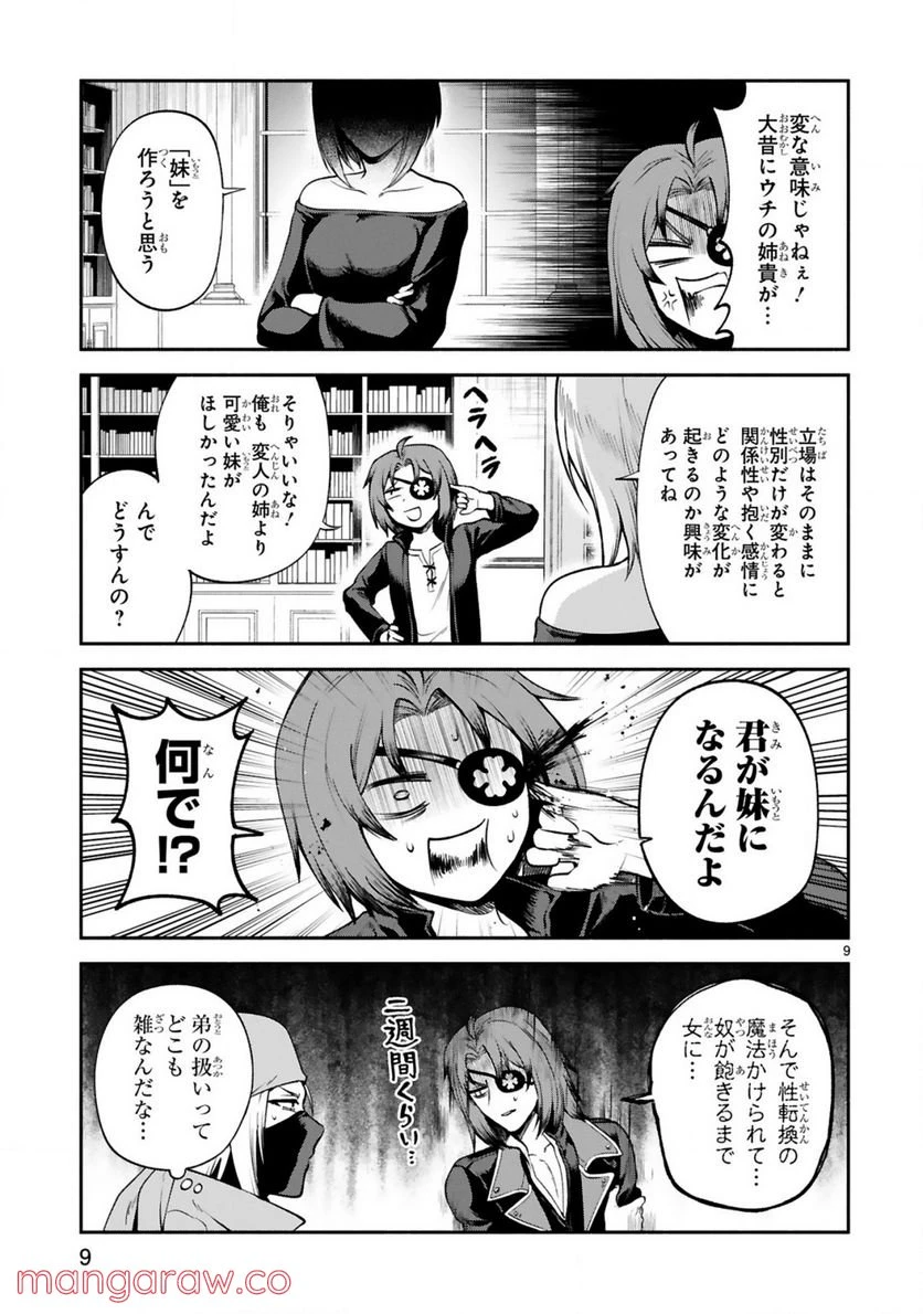 ページ 9 — 第26話