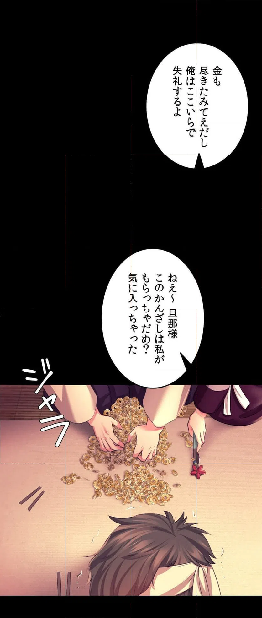ページ 28 — 第70話