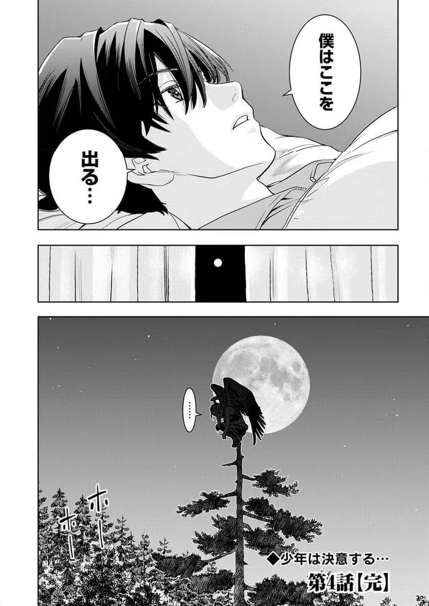 ページ 31 — 第4話