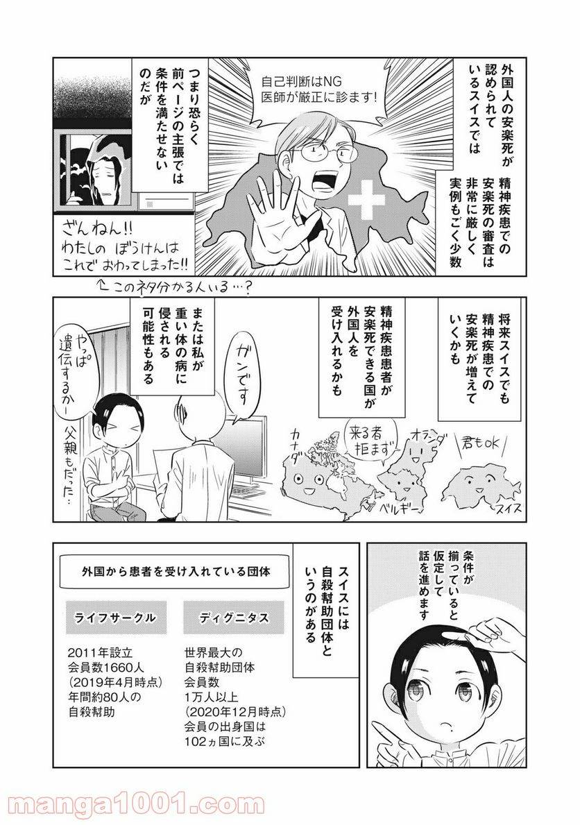ページ 5 — 第33話