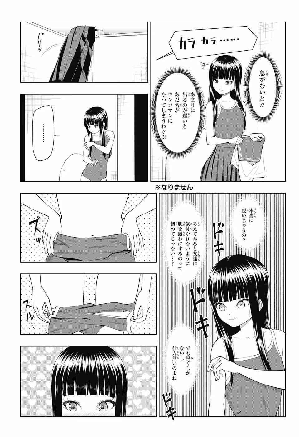 ページ 9 — 第28話