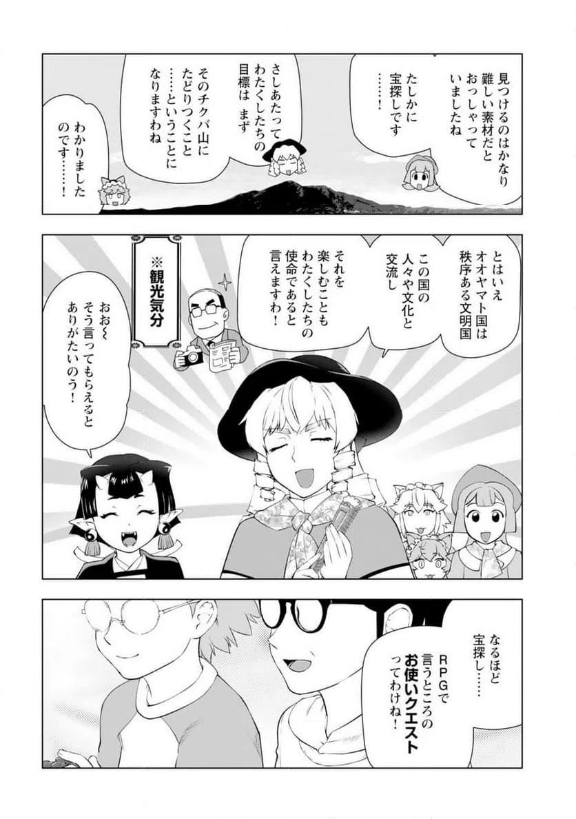 ページ 12 — 第59話