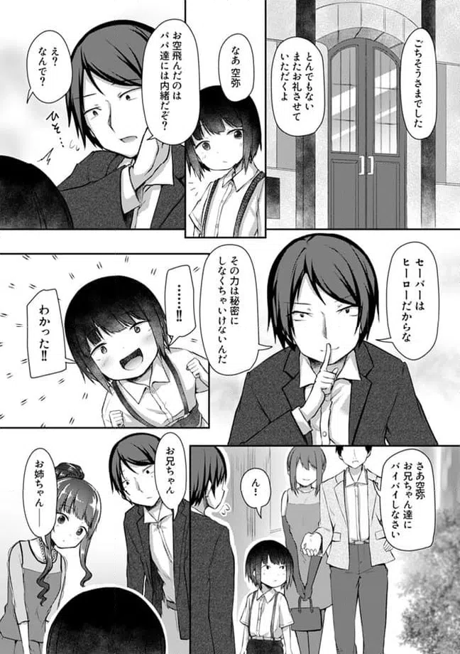 ページ 6 — 第19.3話