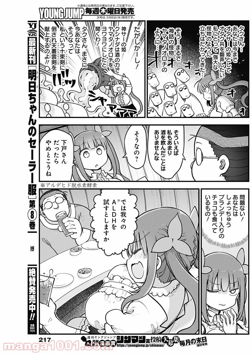 ページ 3 — 第8.1話