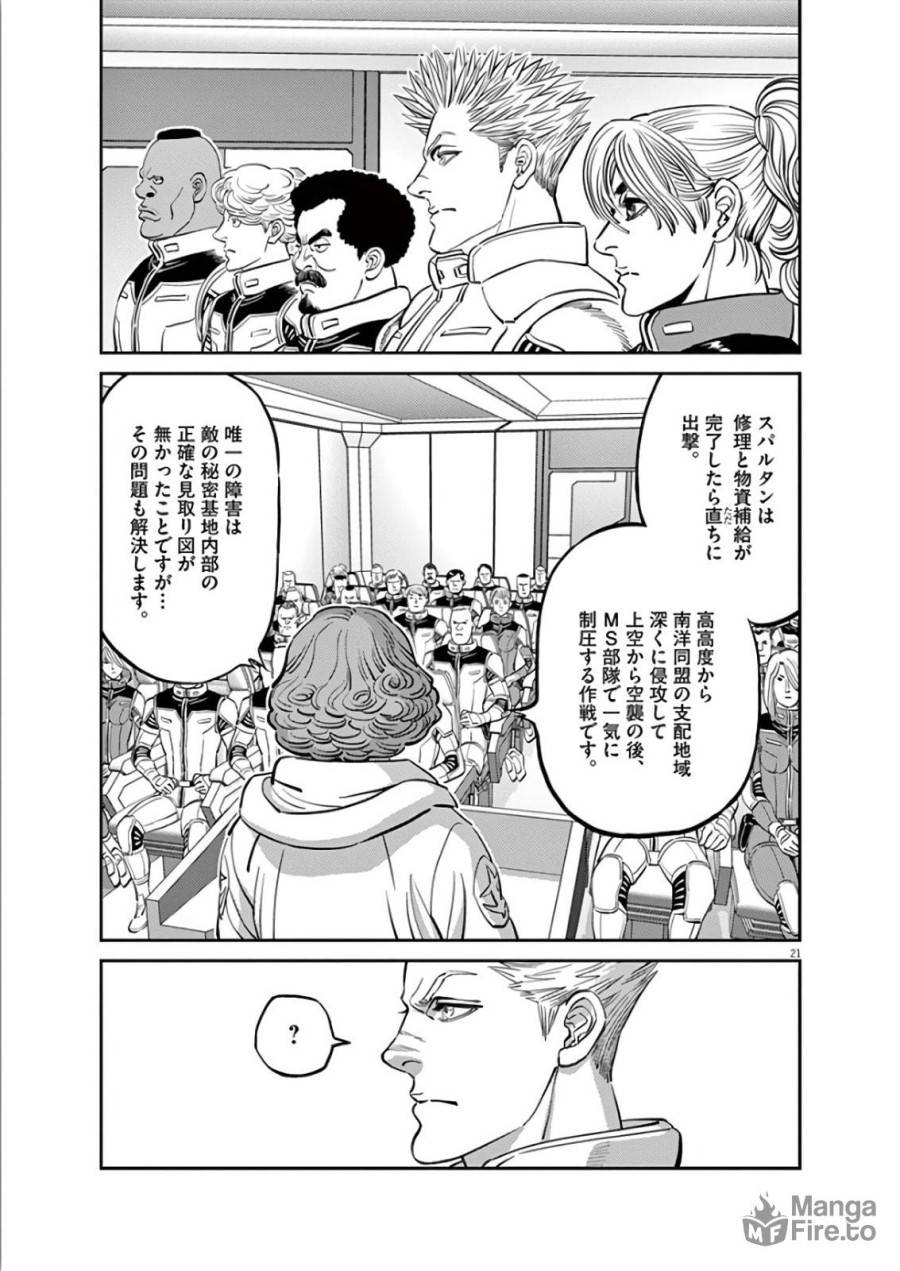 ページ 21 — 第98話