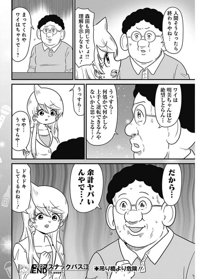 ページ 8 — 第322話