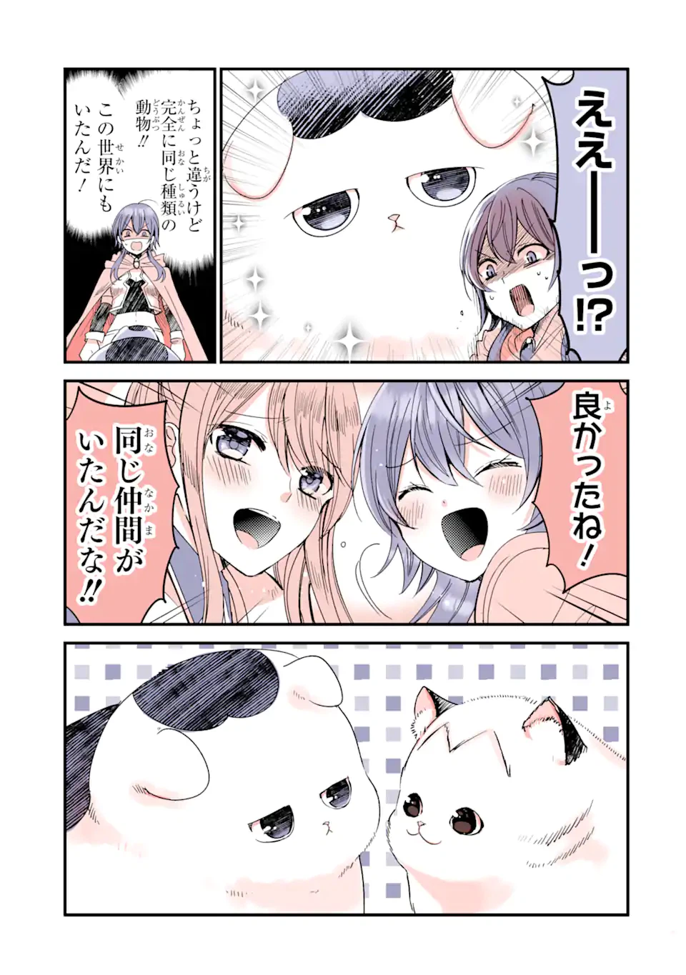 ページ 3 — 第27話