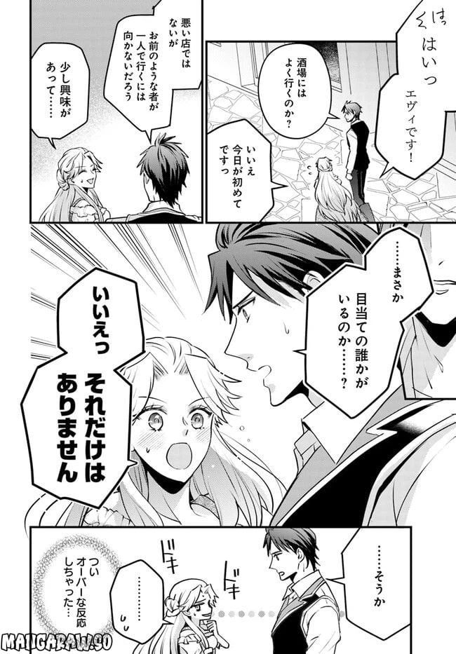 ページ 3 — 第3.3話