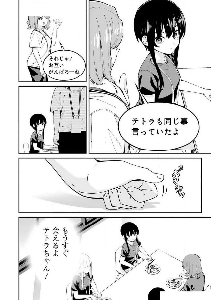 ページ 12 — 第64話