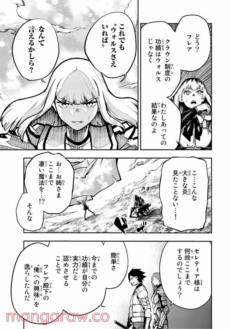 ページ 9 — 第87話