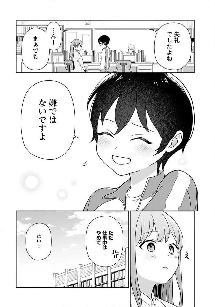 ページ 18 — 第2話