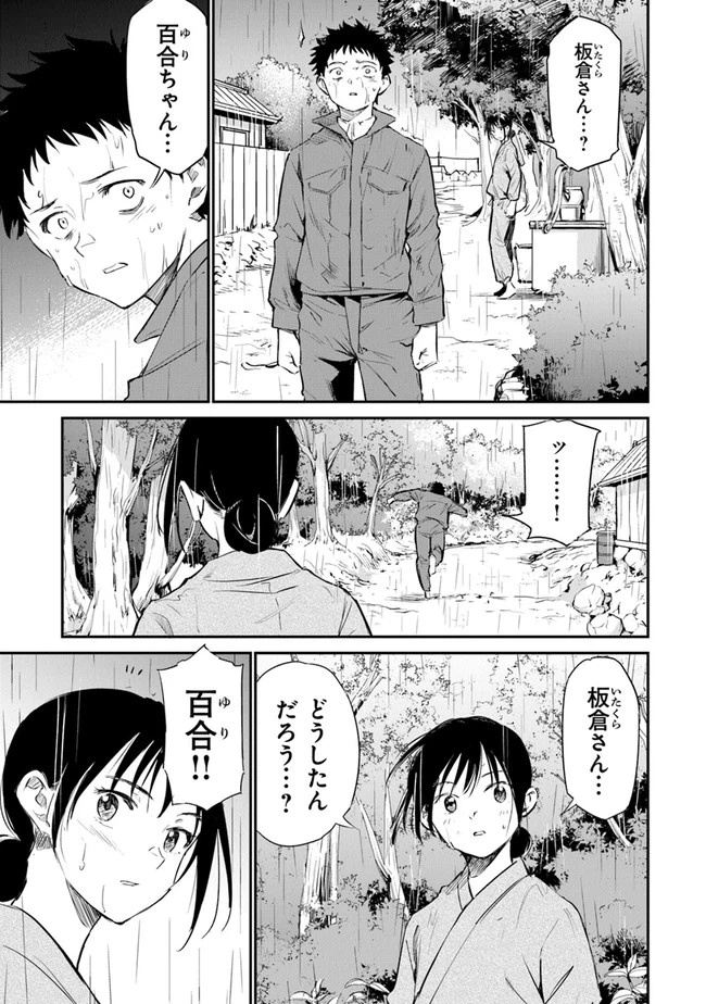 ページ 19 — 第8話