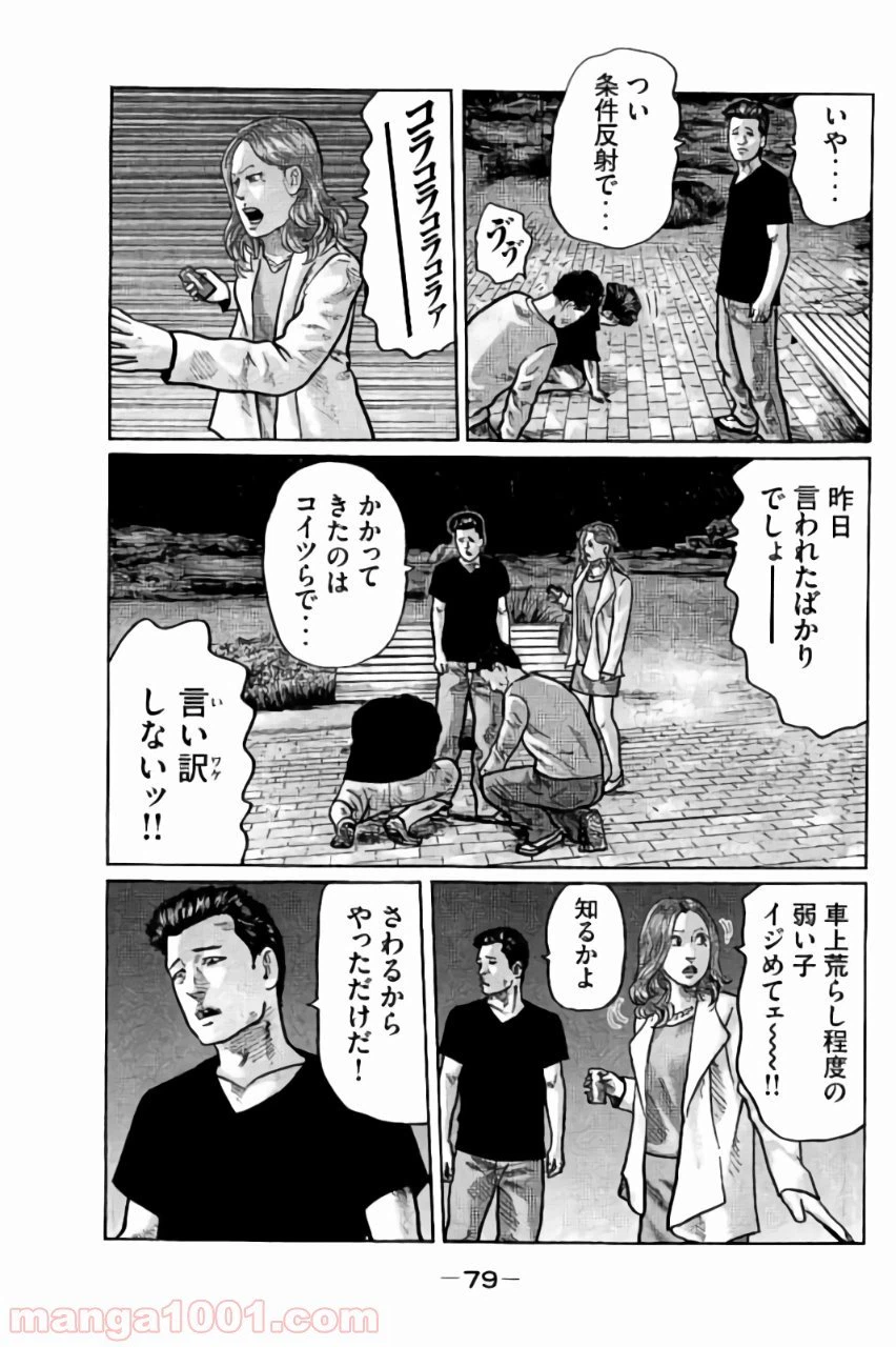 ページ 27 — 第2話