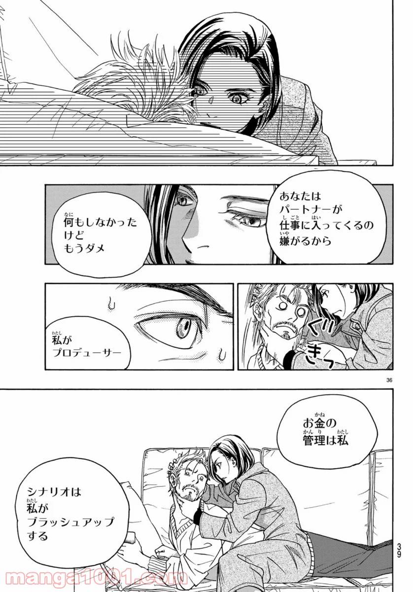 ページ 36 — 第97話