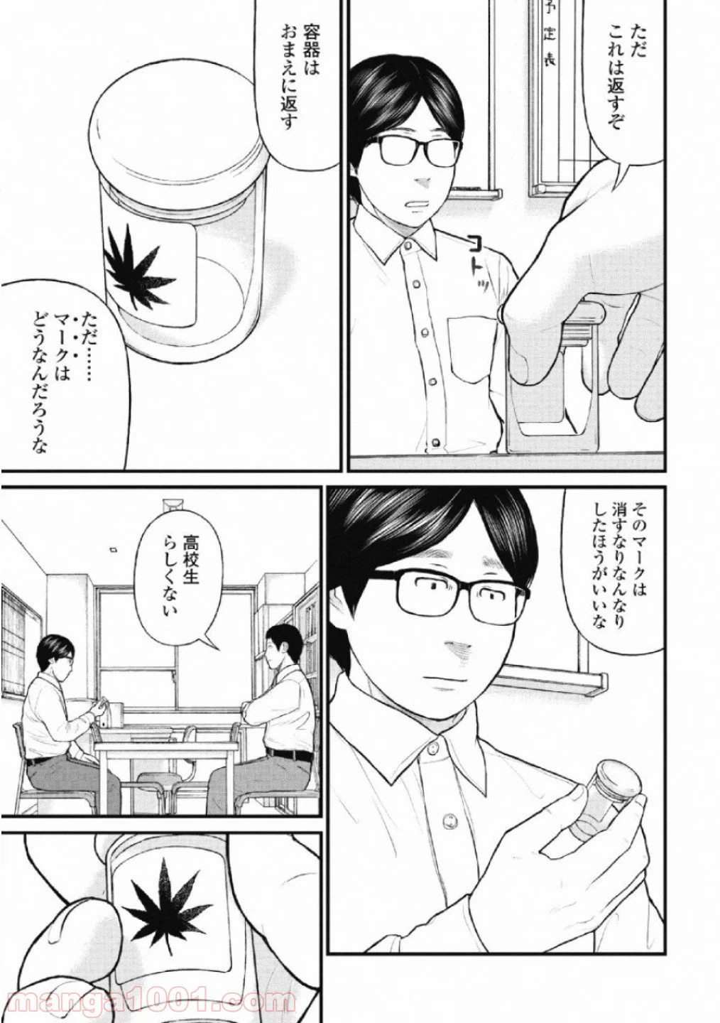 ページ 5 — 第27話