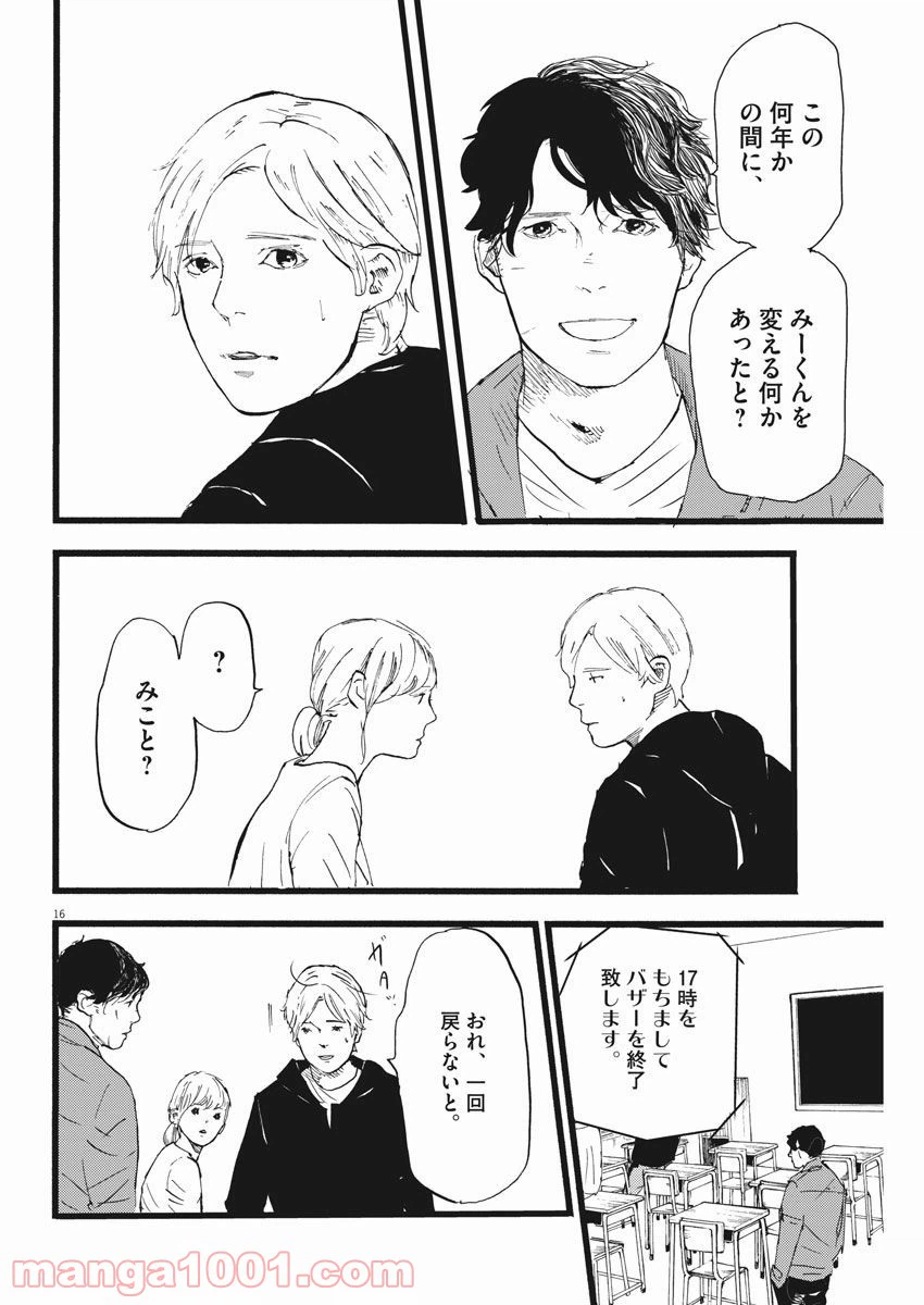 ページ 16 — 第12話