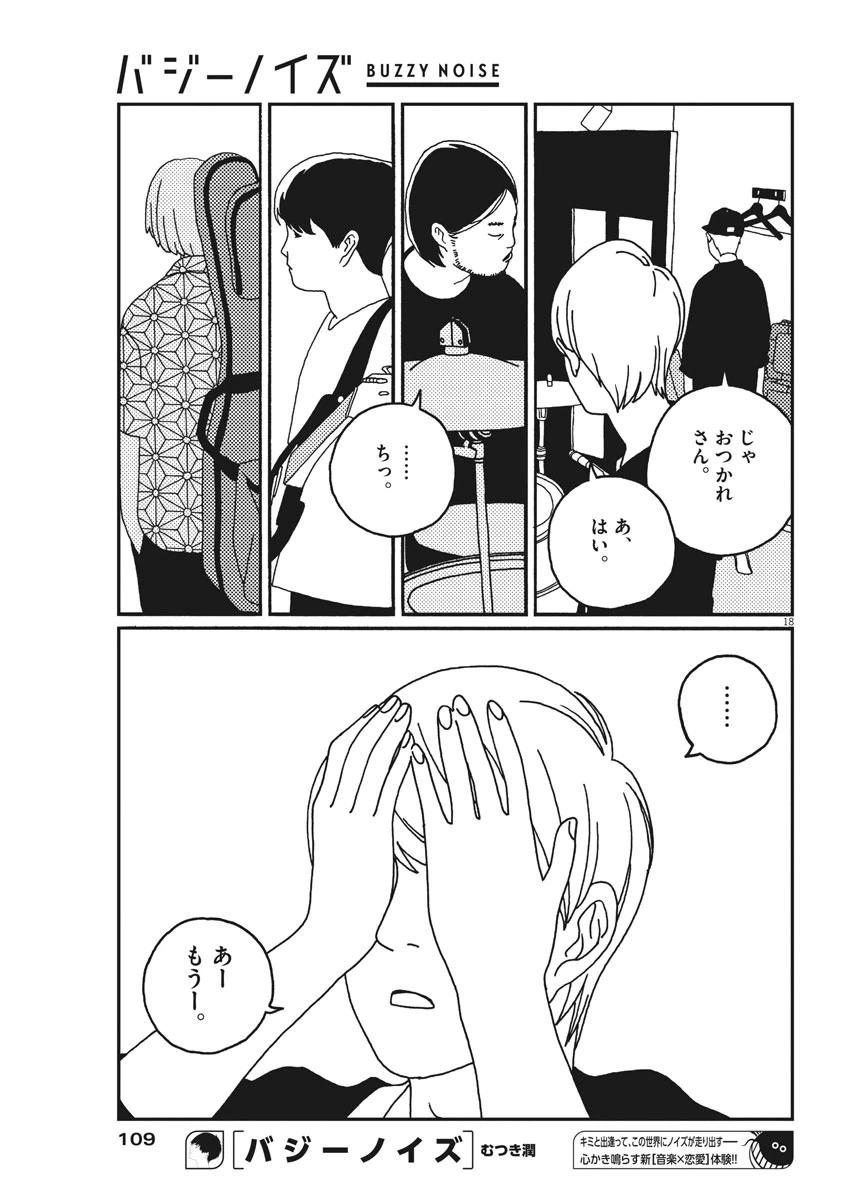 ページ 18 — 第14話