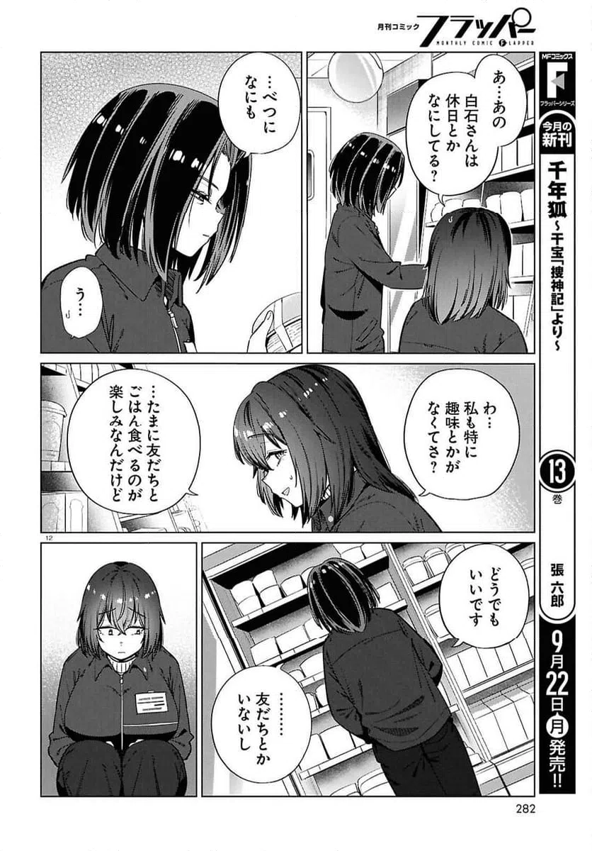 ページ 12 — 第28話