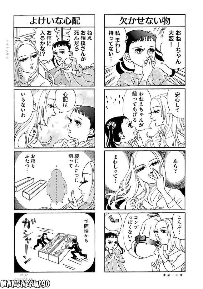 ページ 3 — 第2話