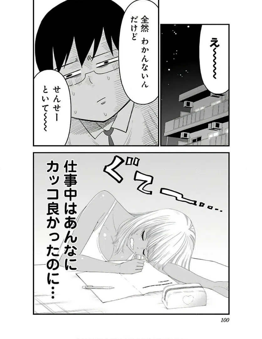 ページ 14 — 第5話