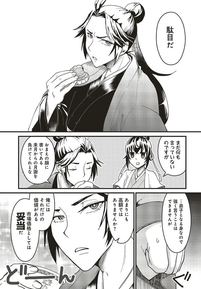 ページ 6 — 第2.3話
