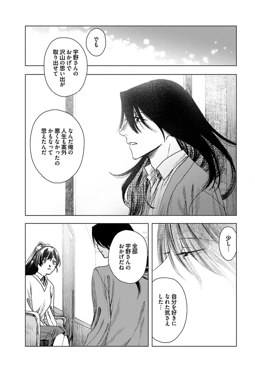 ページ 19 — 第18話