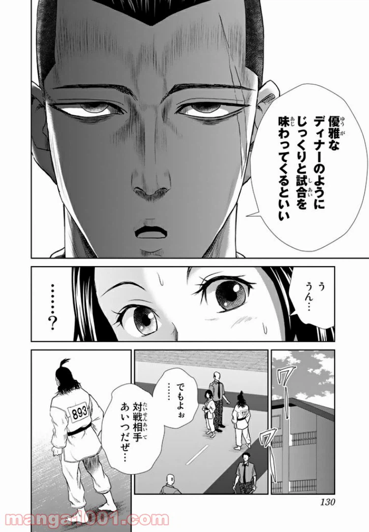 ページ 6 — 第7話