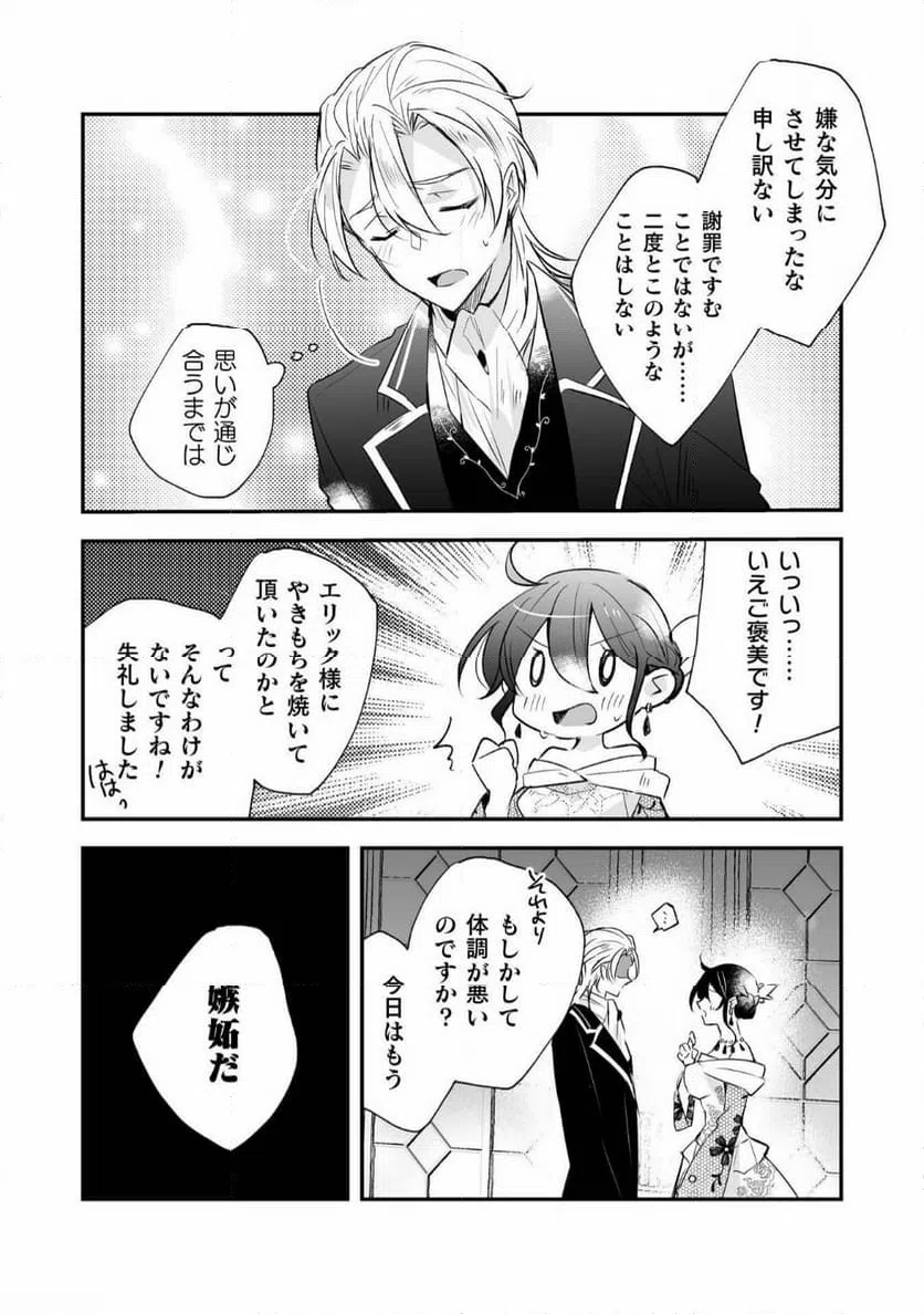 ページ 19 — 第12話