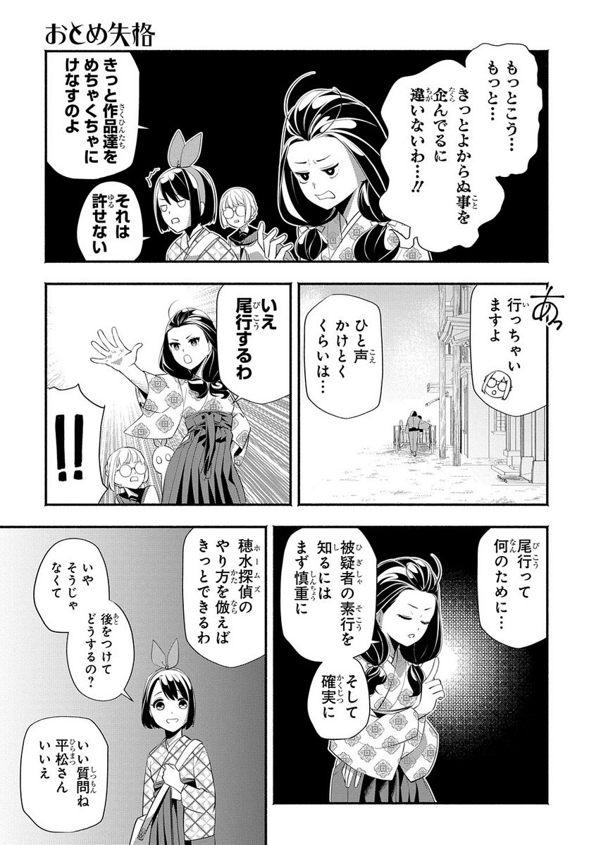ページ 7 — 第14話