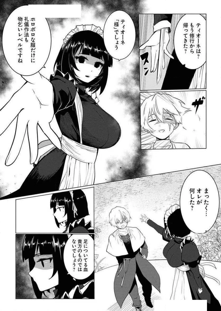 ページ 5 — 第2話