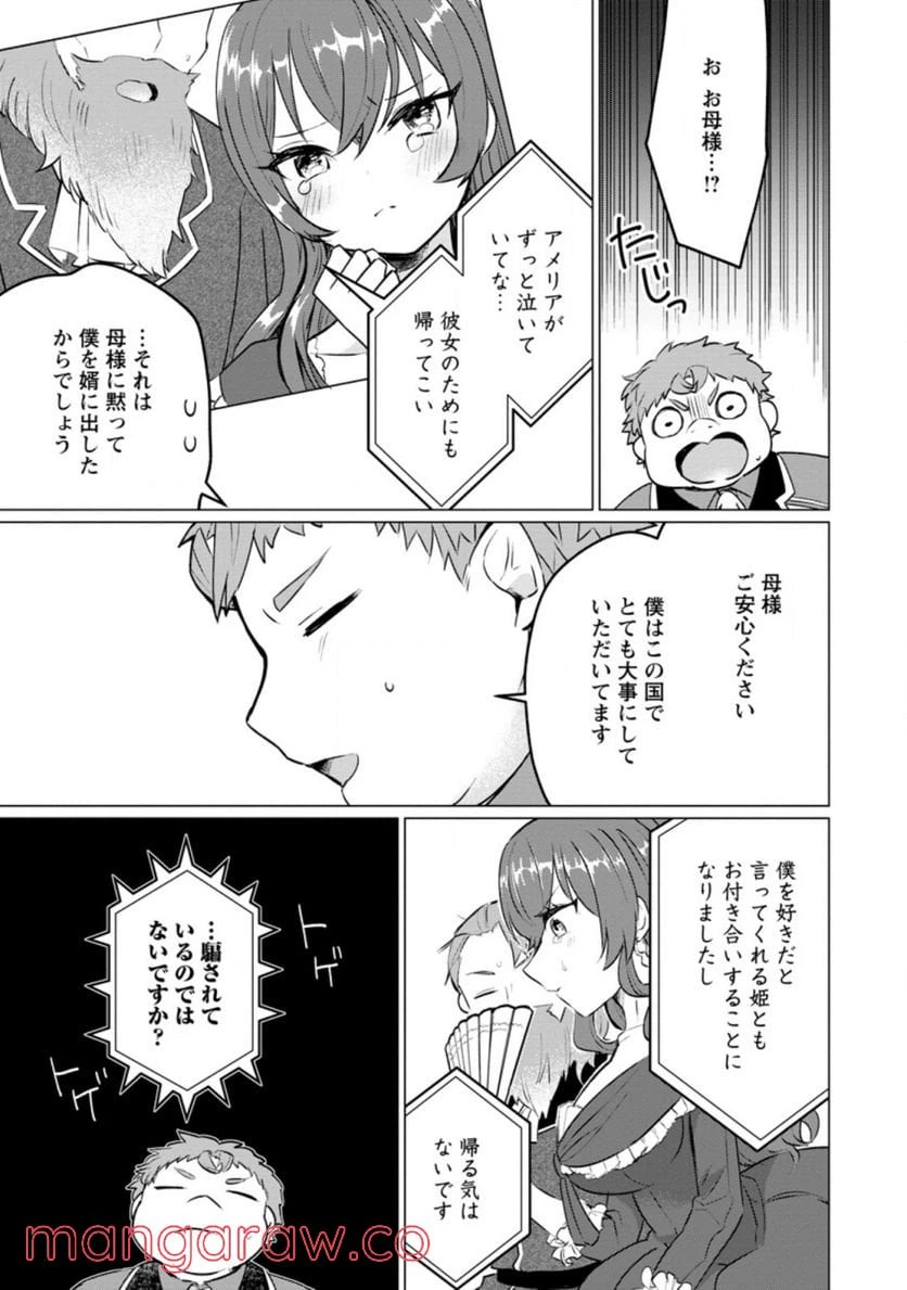 ページ 4 — 第14.3話