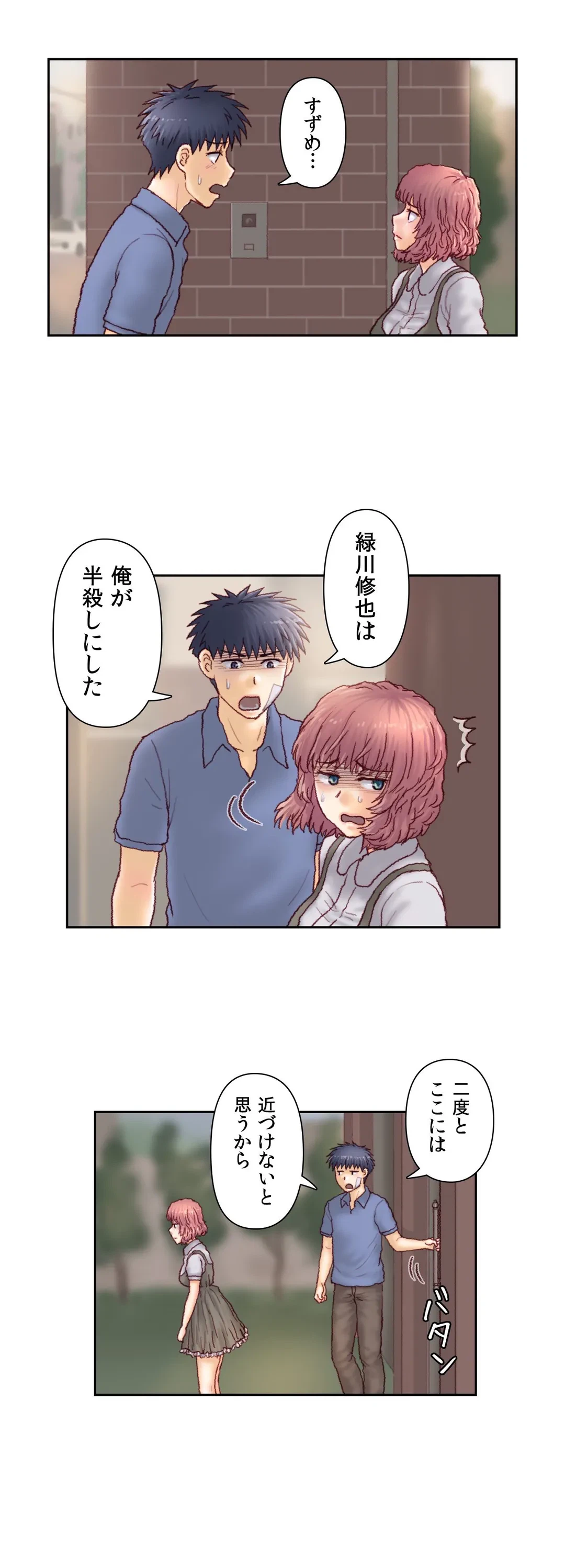 ページ 18 — 第50話
