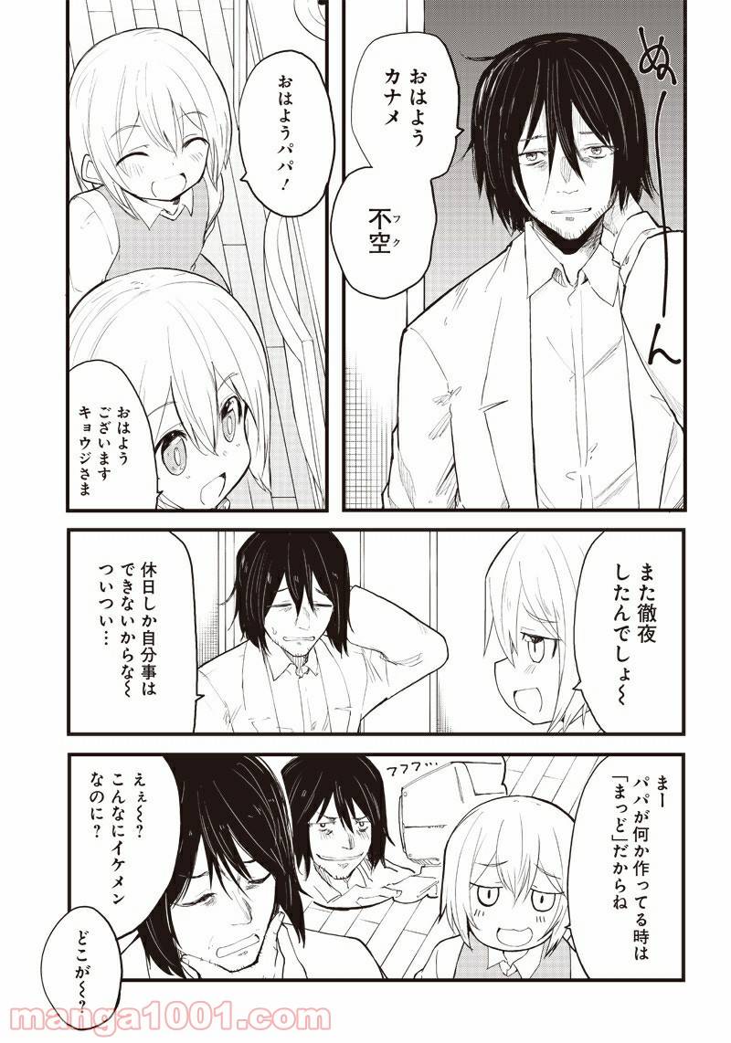 ページ 3 — 第15話