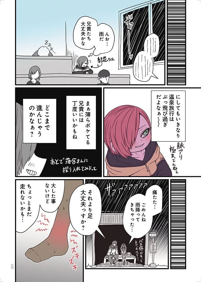 ページ 6 — 第7話