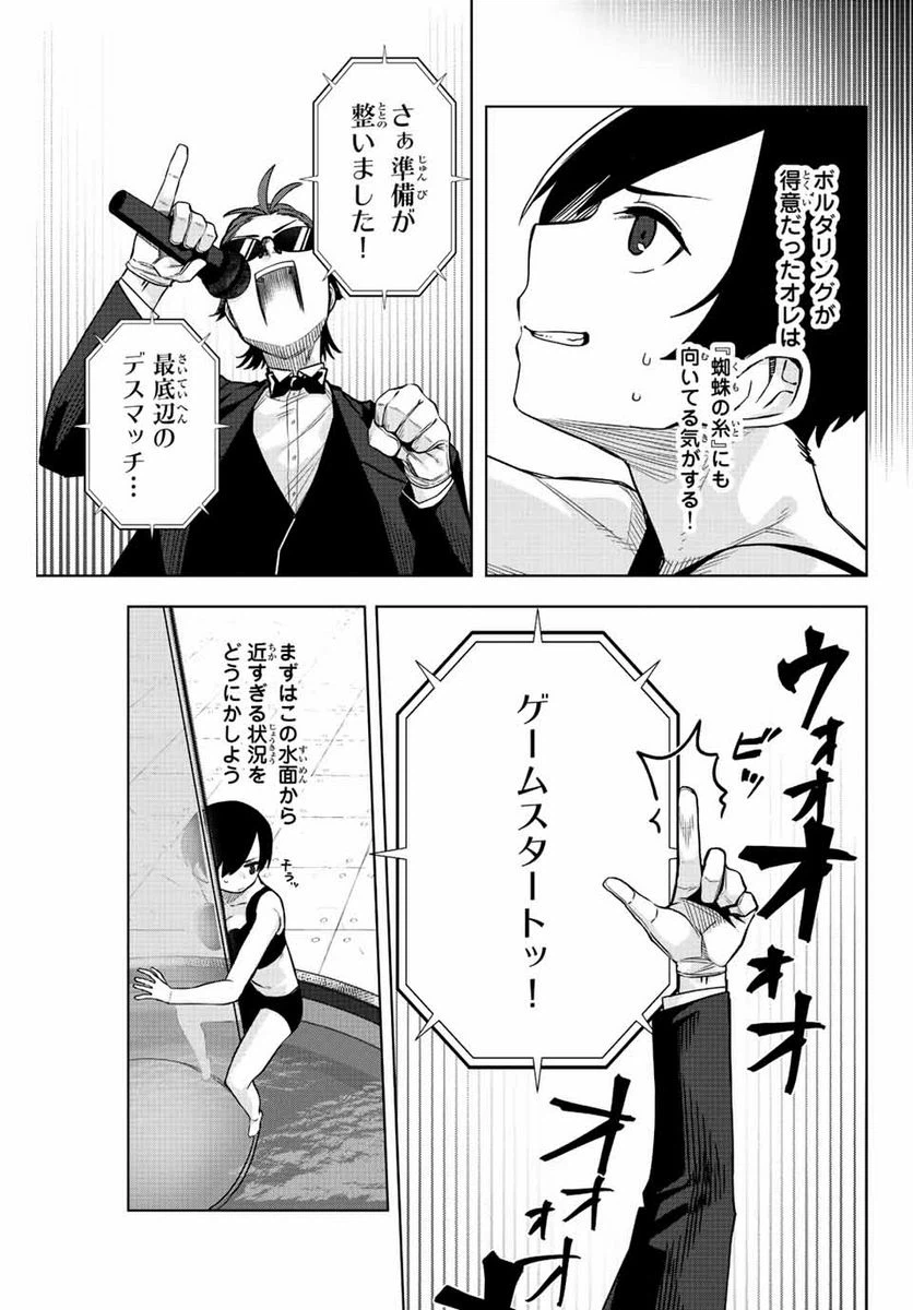 ページ 7 — 第13話
