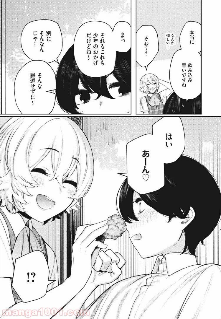 ページ 7 — 第28話