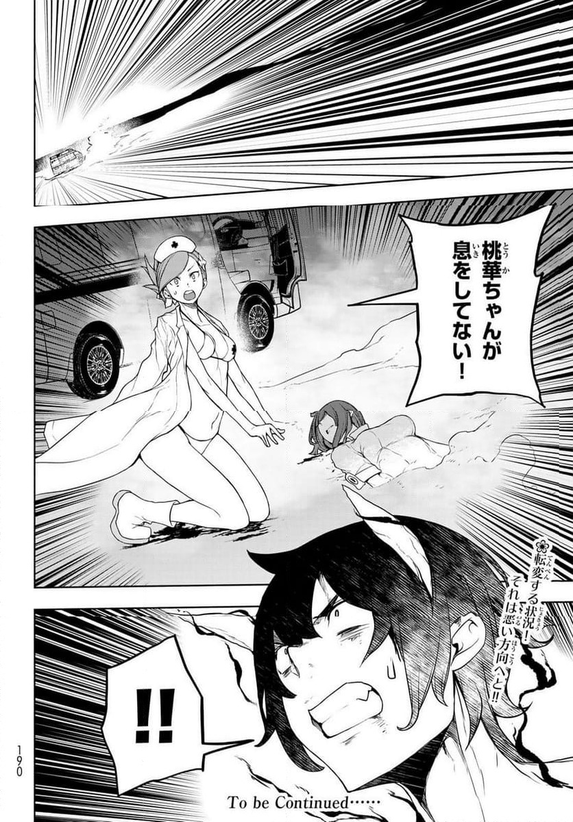 ページ 20 — 第188話
