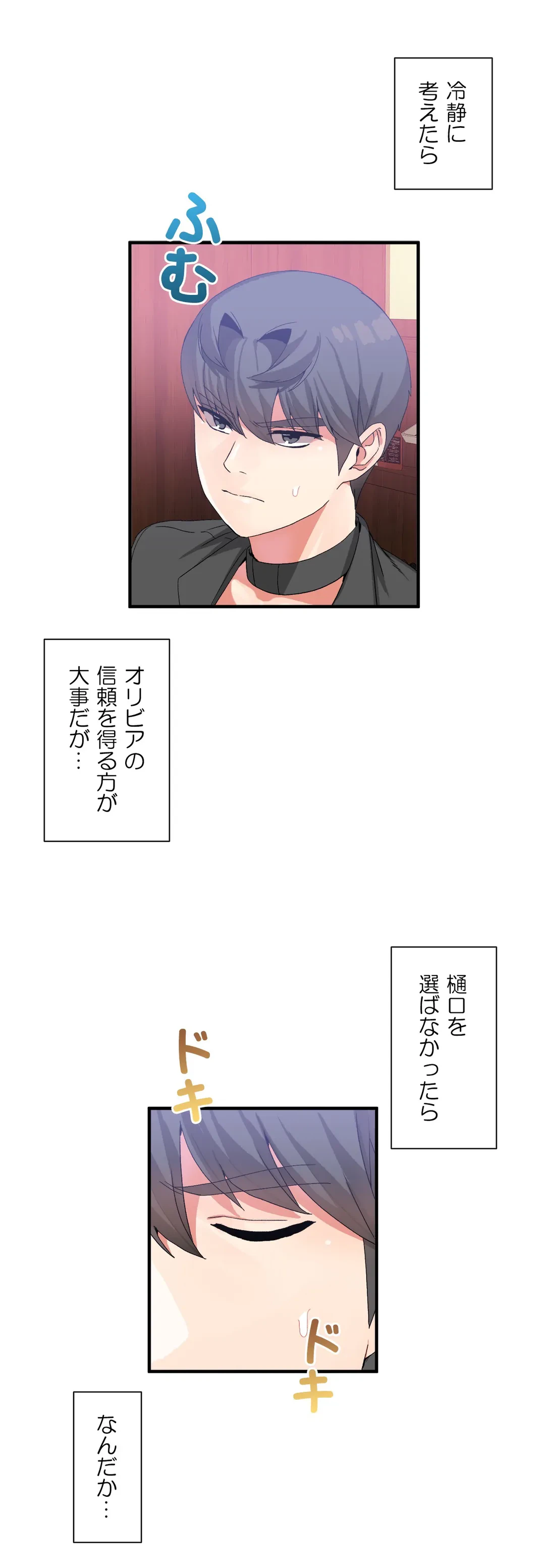 ページ 5 — 第17話