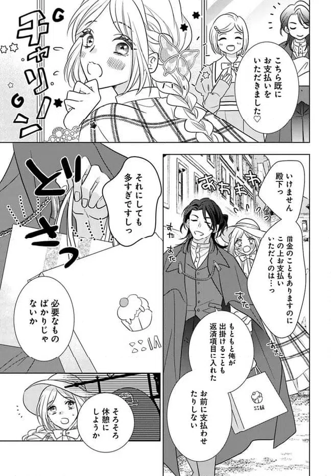 ページ 7 — 第6.1話