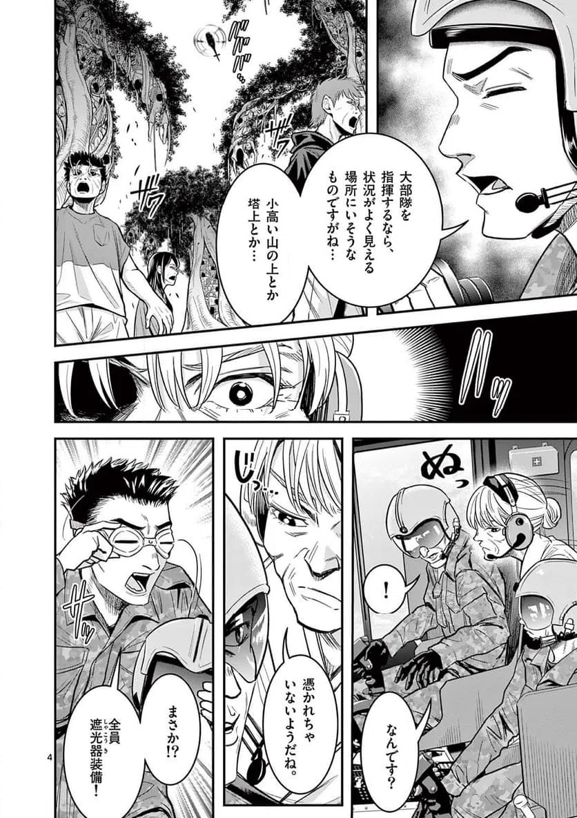 ページ 4 — 第26話